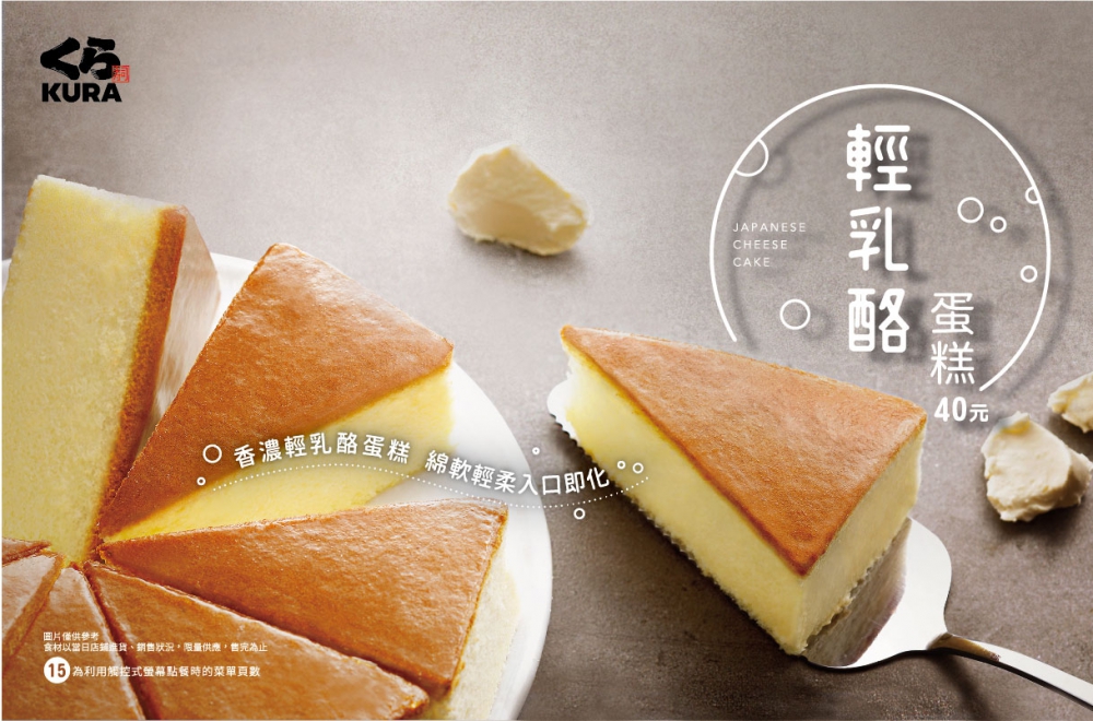 【藏壽司】輕乳酪蛋糕濃醇滋味千萬不能錯過！
