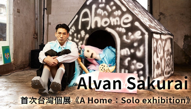 以家為名｜Alvan Sakurai 首次台灣個展《A Home：Solo exhibition》8/19起在「一日弎時」正式登場