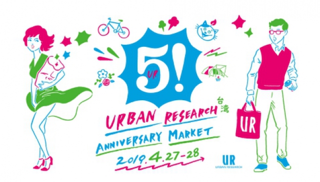 URBAN RESEARCH 五週年品牌市集 民生社區開催