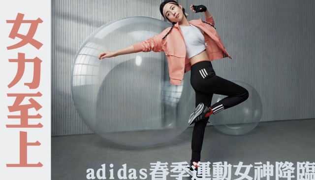 女力至上｜張鈞甯自信詮釋 adidas 最新女子運動系列