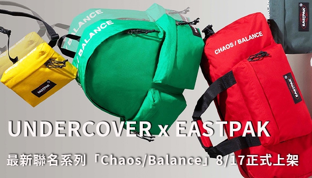 夏季色系款｜UNDERCOVER x EASTPAK 最新聯名背袋系列「Chaos/Balance」 8/17起正式上架!