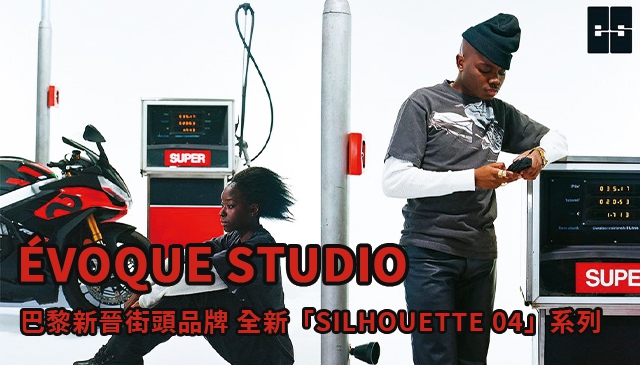 來自巴黎街頭｜ÉVOQUE STUDIO  全新「SILHOUETTE 04」系列靈感為各個不同社會群體的制服或工作服