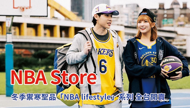 寒流就靠內裡刷毛｜NBA Store Taiwan 推出冬季禦寒聖品「NBA lifestyle」系列 全台到貨！