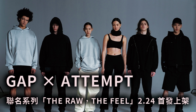 貫徹粗曠美學｜GAP × ATTEMPT 全新聯名系列「THE RAW，THE FEEL」2.24首發上架