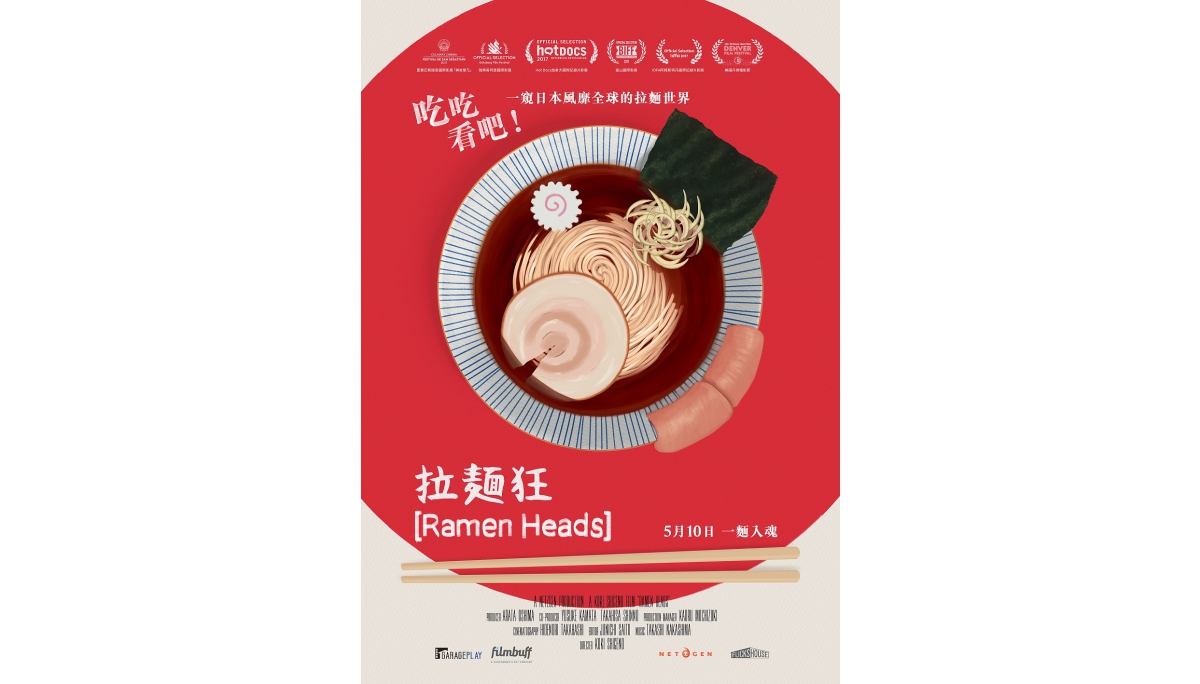 拉麵狂_5月10日 在台上映