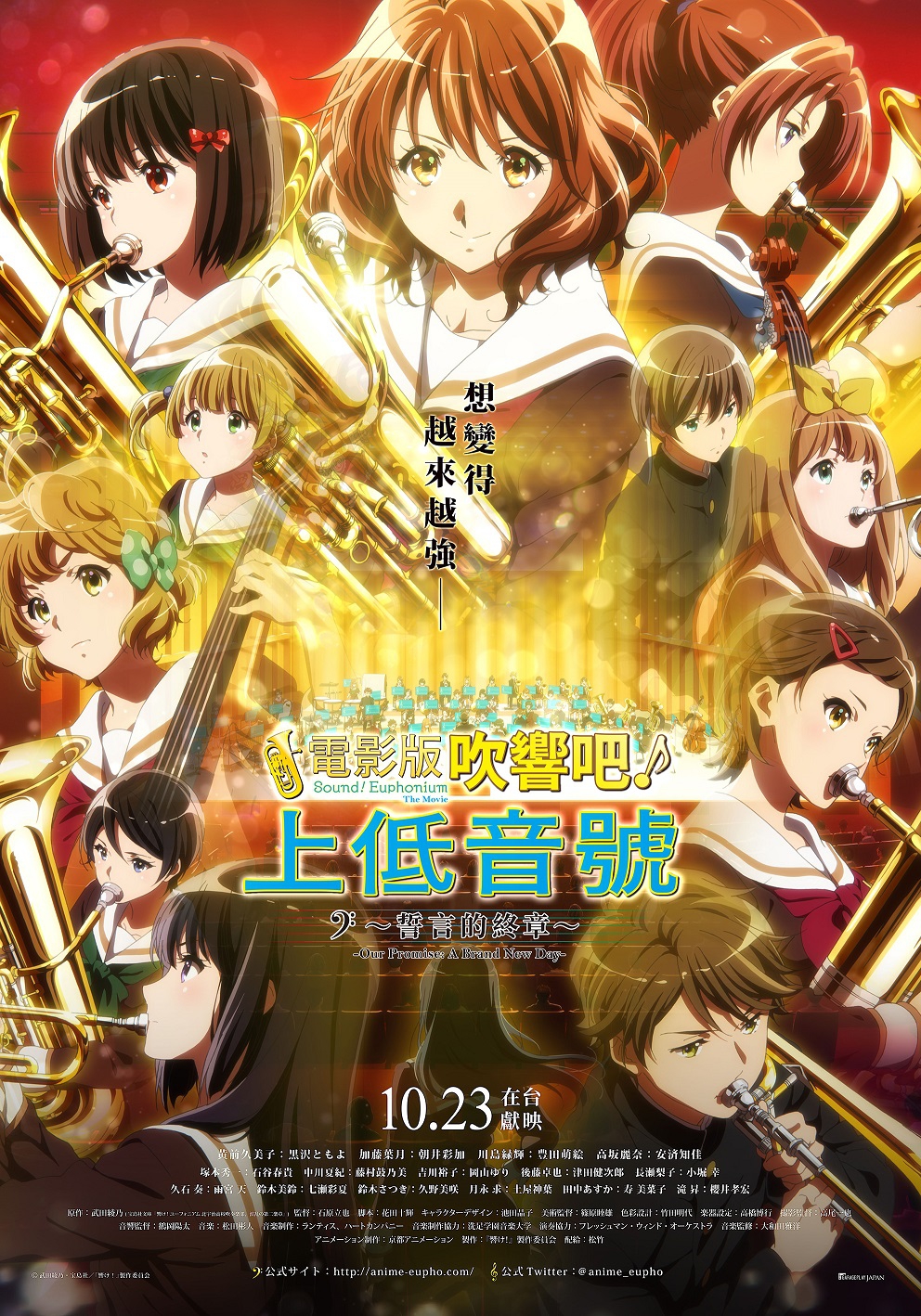 電影版 吹響吧！上低音號～誓言的終章～