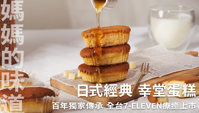 百年傳承的療癒感｜日本國民午後點心「幸堂」直飛全台7-ELEVEN　春遊季限定口味強勢回歸！