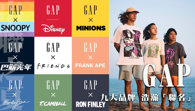 串聯之夏｜Gap 飛向宇宙浩瀚「聯名」! 9大聯名 T-shirt集結今夏登場